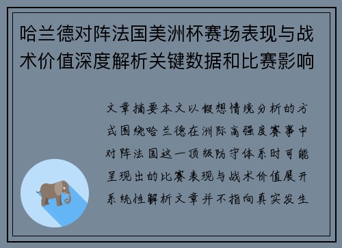 哈兰德对阵法国美洲杯赛场表现与战术价值深度解析关键数据和比赛影响 哈兰德对阵法国美洲杯赛场表现与战术价值深度解析关键数据和比赛影响