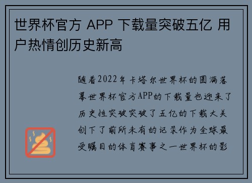世界杯官方 APP 下载量突破五亿 用户热情创历史新高 世界杯官方 APP 下载量突破五亿 用户热情创历史新高