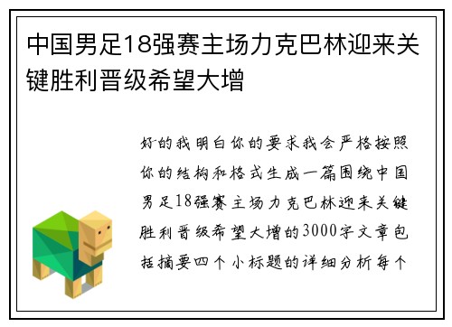 中国男足18强赛主场力克巴林迎来关键胜利晋级希望大增 中国男足18强赛主场力克巴林迎来关键胜利晋级希望大增