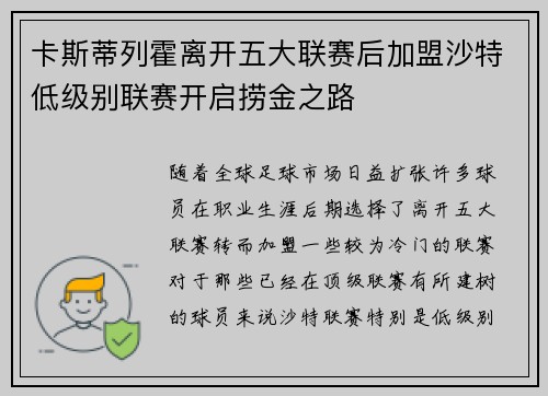 卡斯蒂列霍离开五大联赛后加盟沙特低级别联赛开启捞金之路 卡斯蒂列霍离开五大联赛后加盟沙特低级别联赛开启捞金之路