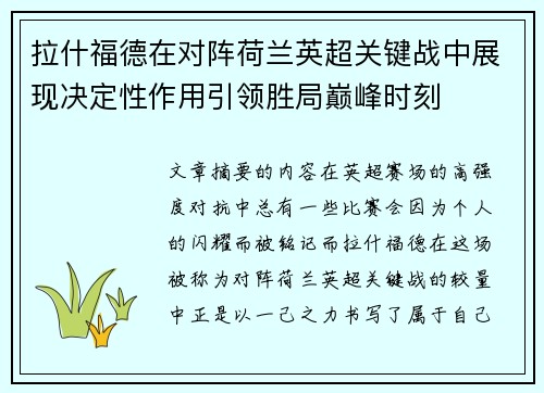 拉什福德在对阵荷兰英超关键战中展现决定性作用引领胜局巅峰时刻 拉什福德在对阵荷兰英超关键战中展现决定性作用引领胜局巅峰时刻