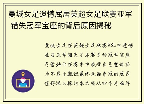 曼城女足遗憾屈居英超女足联赛亚军 错失冠军宝座的背后原因揭秘 曼城女足遗憾屈居英超女足联赛亚军 错失冠军宝座的背后原因揭秘