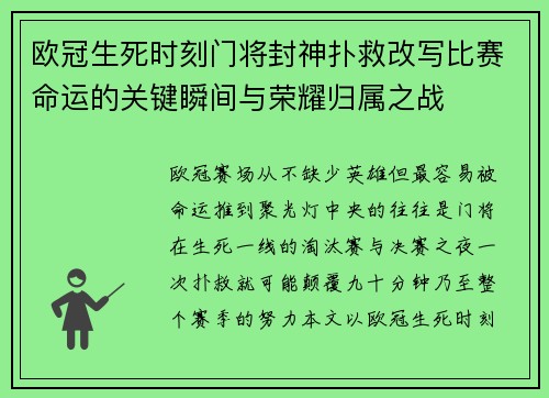 欧冠生死时刻门将封神扑救改写比赛命运的关键瞬间与荣耀归属之战 欧冠生死时刻门将封神扑救改写比赛命运的关键瞬间与荣耀归属之战